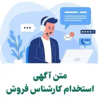 جذب فروشنده حرفه‌ای قطعات کامپیوتر و لپ‌تاپ