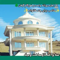 اجاره ی سه واحد دلنشین در قلب طبیعت