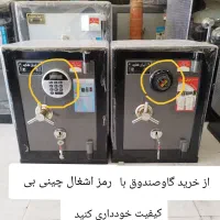 گاوصندوق رمز دار  معایب. راهکار .تعمیرات به موقع