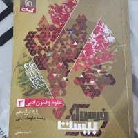 کتاب فرمول ۲۰ علوم فنون دوازدهم