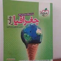 کتاب جغرافیا