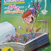 کتاب جامع کلاس چهارم|کتاب و مجله آموزشی|شیراز, محراب|دیوار