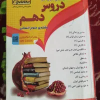 گام به گام دهم انسانی