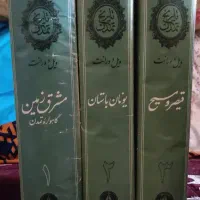 مجموعه ۱۱ جلدی قدیمی تاریخ تمدن ویل دورانت