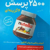 ۲۵۰۰ تست فرزانگان نهم|کتاب و مجله آموزشی|قم, شاه ابراهیم|دیوار