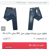 شلوار لی مردانه مارک Levis|لباس|زنجان, |دیوار