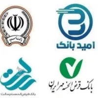 خرید فروش امتیاز مهربانی /رسالت / امید بانک سپه