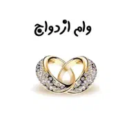 وام ازدواج