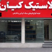 عرضه لاستیک دولتی، کویر یزد بارز