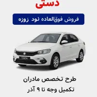 فروش حواله تارا ۹۰ روزه