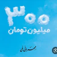 خرید ار وام اعتبار ملی و مهر ایران|خدمات مالی، حسابداری، بیمه|اردبیل, |دیوار