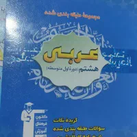 کتاب کمک درسی (قلم چی)پایه هشتم|کتاب و مجله آموزشی|کوهدشت, |دیوار