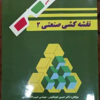 کتاب های عمومی دانشگاهی رشته های مهندسی|کتاب و مجله آموزشی|تهران, کیانشهر|دیوار