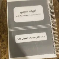 جزوه ادبیات حسینی یکتا