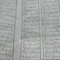 کتابی نفس از حافظ(چاپ سنگی)|کلکسیون اشیاء عتیقه|گنبد کاووس, |دیوار
