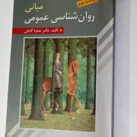 کتاب مبانی رواشناسی