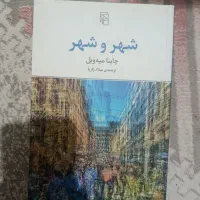 رمان|کتاب و مجله ادبی|نیشابور, شهرک بسیج|دیوار