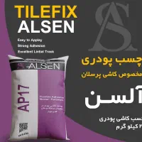 چسب پودری و خمیری کاشی و سرامیک|مصالح و تجهیزات ساختمان|تهران, سلسبیل جنوبی|دیوار