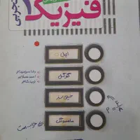 کتاب های کمک درسی و کنکوری|کتاب و مجله آموزشی|فامنین, |دیوار