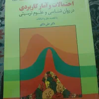 احتمالات وامارکاربردی