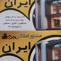 واحد منطقه 8و آزادی و زمین شهرداری ویلای منطقه 6