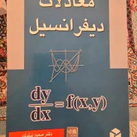فروش کتب ریاضی دانشگاهی