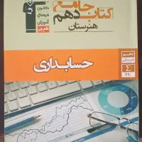 کتاب قلمچی حسابداری