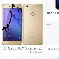 هانر8لایت
