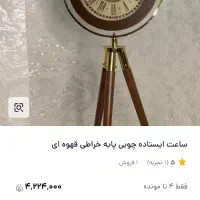 ساعت سه پایه چوبی
