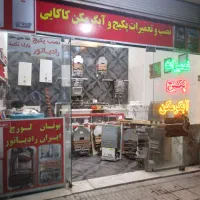 تعمیر ونصب پکیج وآبگرمکن