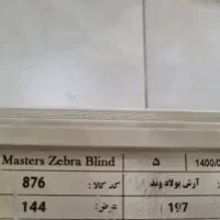 دو عدد پرده زبرا