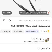 هندزفری دور گردنی ناتینگ|لوازم جانبی موبایل و تبلت|تهران, فلسطین (میدان انقلاب)|دیوار