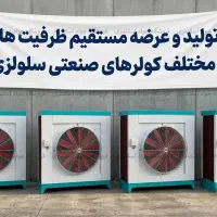 کولر صنعتی سلولزی ۶۵ هزار - مناسب سوله، کارخانه