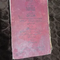 کتاب قدیمی لباب الالباب از محمد عوفی