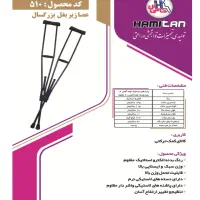 واکر،عصا،توالت|آرایشی، بهداشتی، درمانی|کرمان, |دیوار