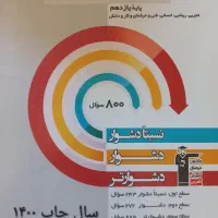 کتاب ها و دفترچه ها و سی‌دی های کنکوری