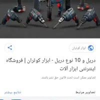 دریل گمشده  به یابنده مژدگانی داده میشود