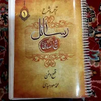 فرائد الاصول (رسائل) شیخ انصاری، شروح وتلخیص رسائل|کتاب و مجله مذهبی|قم, بکایی|دیوار