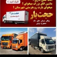 حجت بار(شعبه اصلی)شبانه روزی|خدمات حمل و نقل|مشهد, گلبرگ شمالی|دیوار