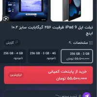 ایپد سری ۹ ۲۵۶ گیگ|تبلت|تهران, تهران‌ویلا|دیوار