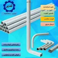 لوله برق نسوز سرد زانو عصایی نسوز خرطومی قوطی کلید