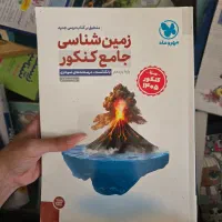 کتاب تست زمین شناسی جامع کنکور مهر و ماه