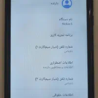 گوشی نوکیا 6|موبایل|اهواز, فرهنگ شهر|دیوار