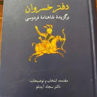 دفتر خسروان