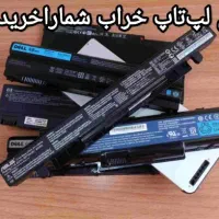باتری لپ‌تاپ خراب