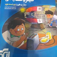 فیزیک یازدهم رشته ریاضی|کتاب و مجله آموزشی|اهواز, باغ شیخ|دیوار