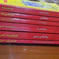 کتاب کنکور ارشد روانشناسی