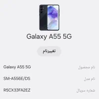گوشی A55فروشی ونکیافروشی