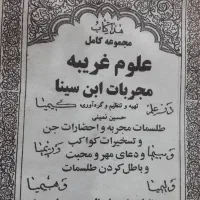 انجام دعاهای مشکل گشا