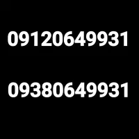 فروش سیمکارت ۰۹۱۲